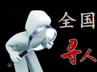 张家川寻人公司找一个人要多少钱？