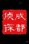 「张家川私家调查」取证必备知识和素养